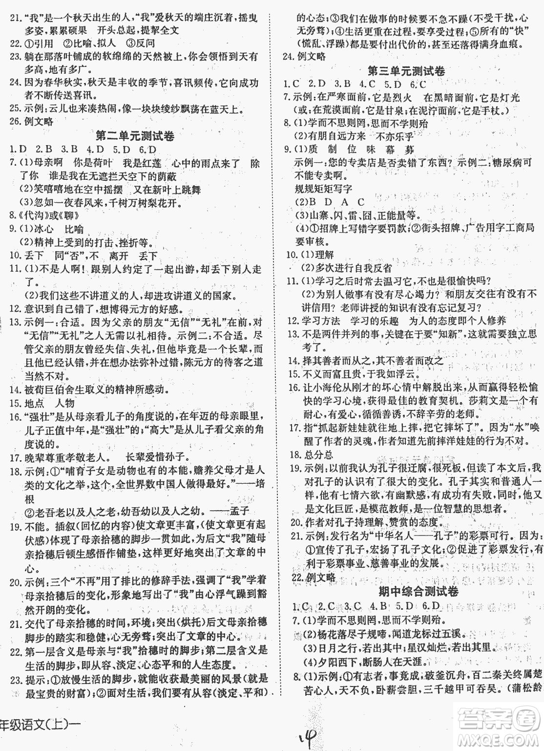 2018秋探究在線高效課堂七年級(jí)語文參考答案