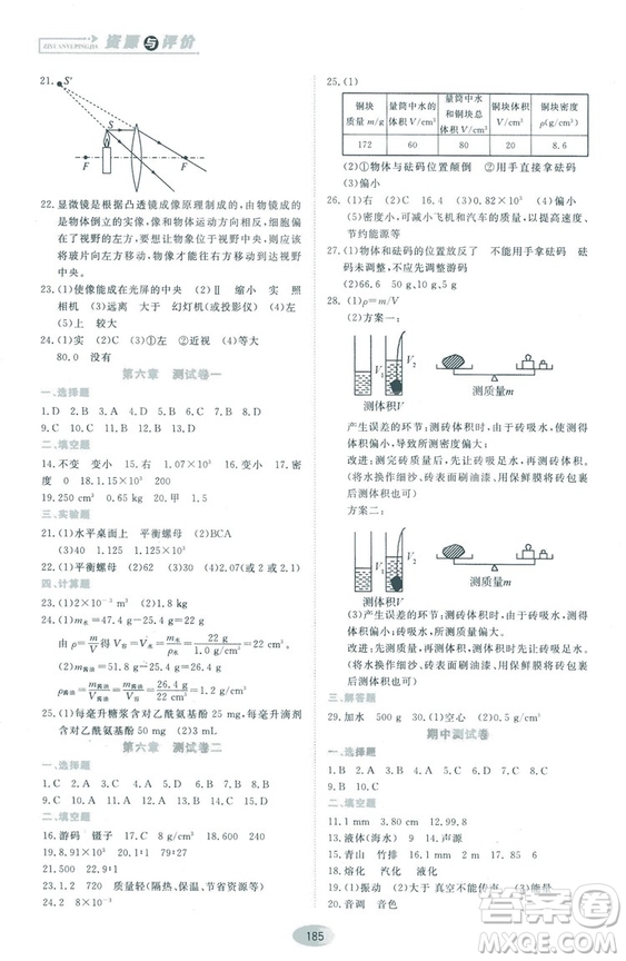 2018資源與評價物理八年級上冊人教版參考答案