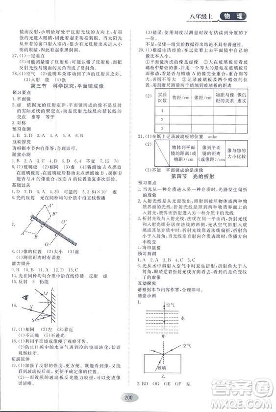 2018資源與評(píng)價(jià)物理八年級(jí)上冊(cè)教科版參考答案