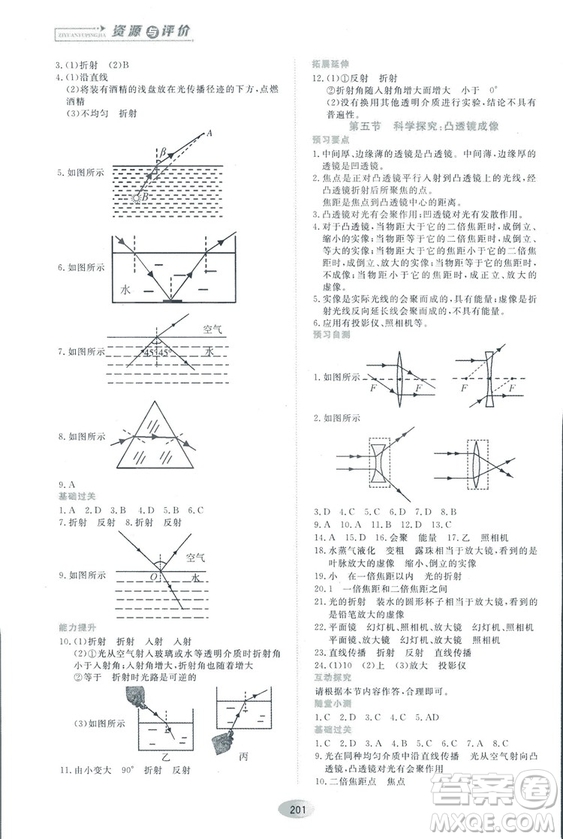 2018資源與評(píng)價(jià)物理八年級(jí)上冊(cè)教科版參考答案