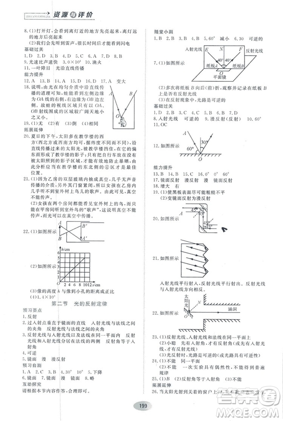 2018資源與評(píng)價(jià)物理八年級(jí)上冊(cè)教科版參考答案