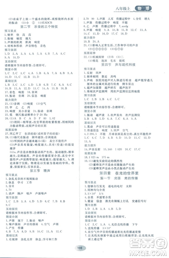 2018資源與評(píng)價(jià)物理八年級(jí)上冊(cè)教科版參考答案