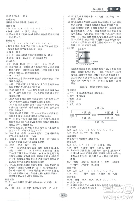 2018資源與評(píng)價(jià)物理八年級(jí)上冊(cè)教科版參考答案
