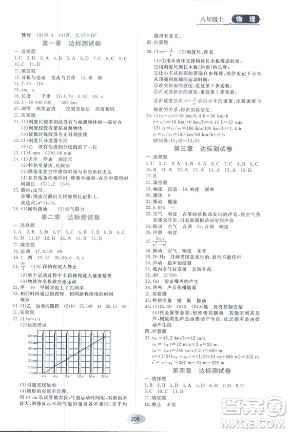 2018資源與評(píng)價(jià)物理八年級(jí)上冊(cè)教科版參考答案