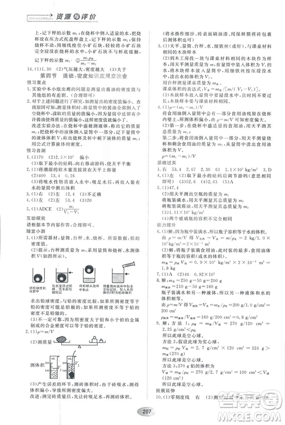 2018資源與評(píng)價(jià)物理八年級(jí)上冊(cè)教科版參考答案