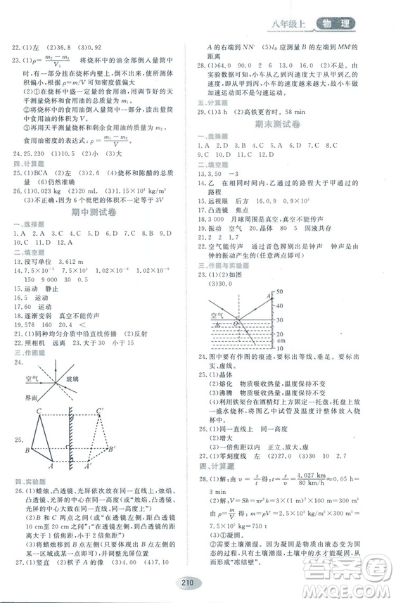 2018資源與評(píng)價(jià)物理八年級(jí)上冊(cè)教科版參考答案
