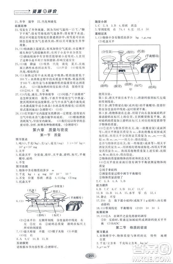 2018資源與評(píng)價(jià)物理八年級(jí)上冊(cè)教科版參考答案
