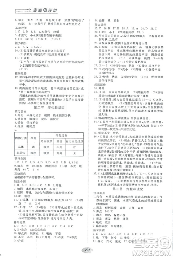 2018資源與評(píng)價(jià)物理八年級(jí)上冊(cè)教科版參考答案