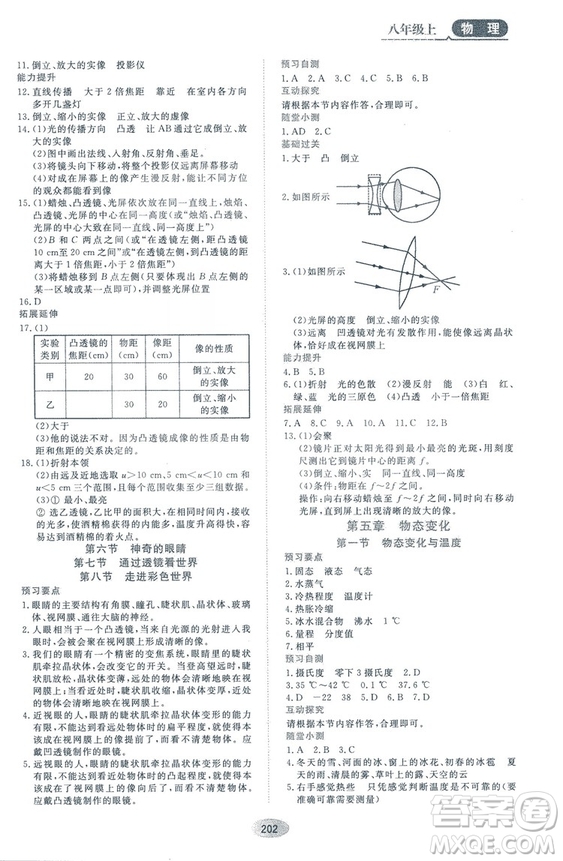 2018資源與評(píng)價(jià)物理八年級(jí)上冊(cè)教科版參考答案