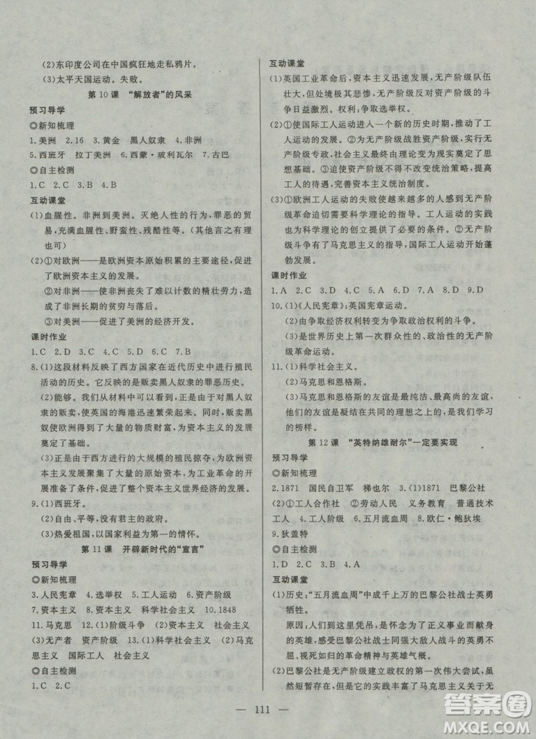 2018秋探究在線高效課堂九年級歷史參考答案