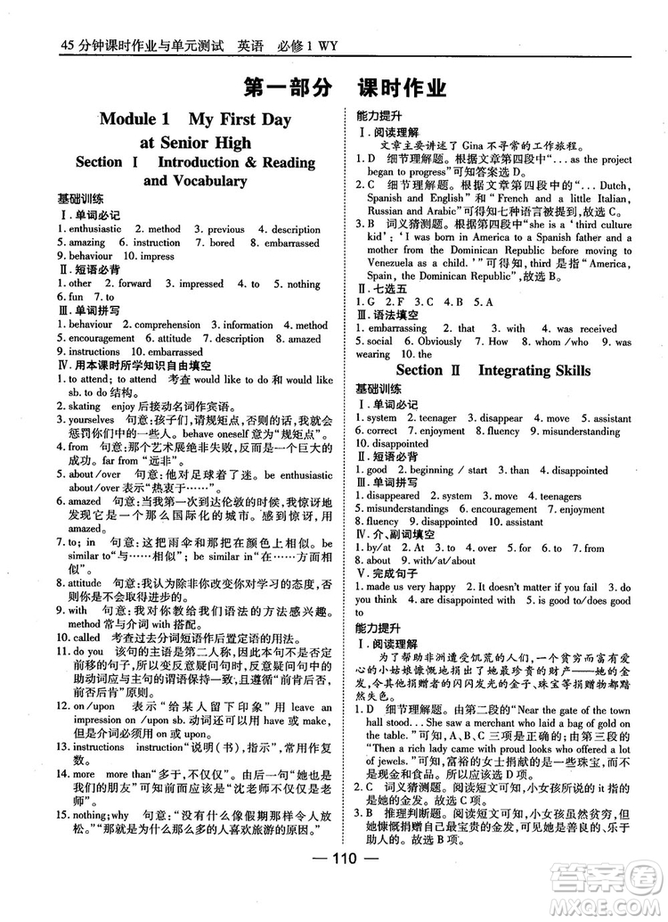 外研版45分鐘課時作業(yè)與單元測試高中英語必修1參考答案