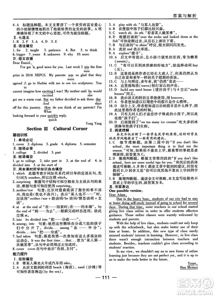 外研版45分鐘課時作業(yè)與單元測試高中英語必修1參考答案