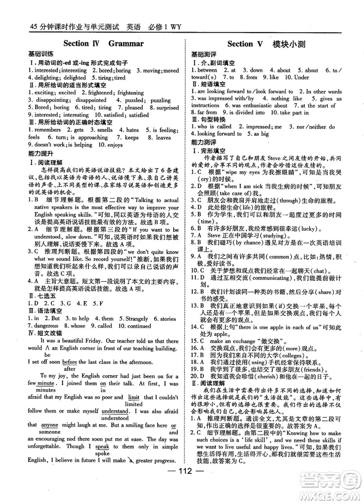 外研版45分鐘課時作業(yè)與單元測試高中英語必修1參考答案