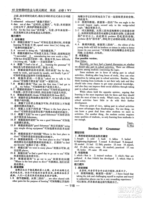 外研版45分鐘課時作業(yè)與單元測試高中英語必修1參考答案