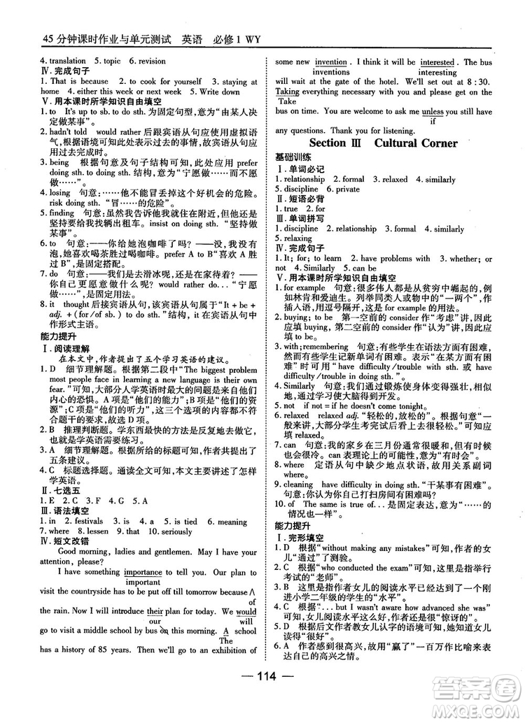 外研版45分鐘課時作業(yè)與單元測試高中英語必修1參考答案