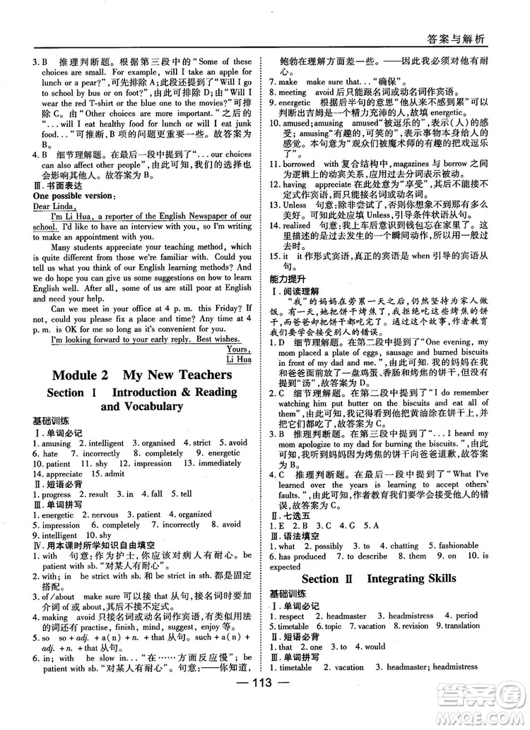 外研版45分鐘課時作業(yè)與單元測試高中英語必修1參考答案