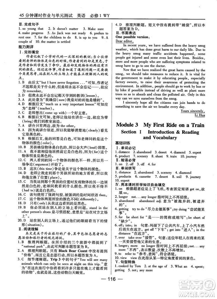外研版45分鐘課時作業(yè)與單元測試高中英語必修1參考答案