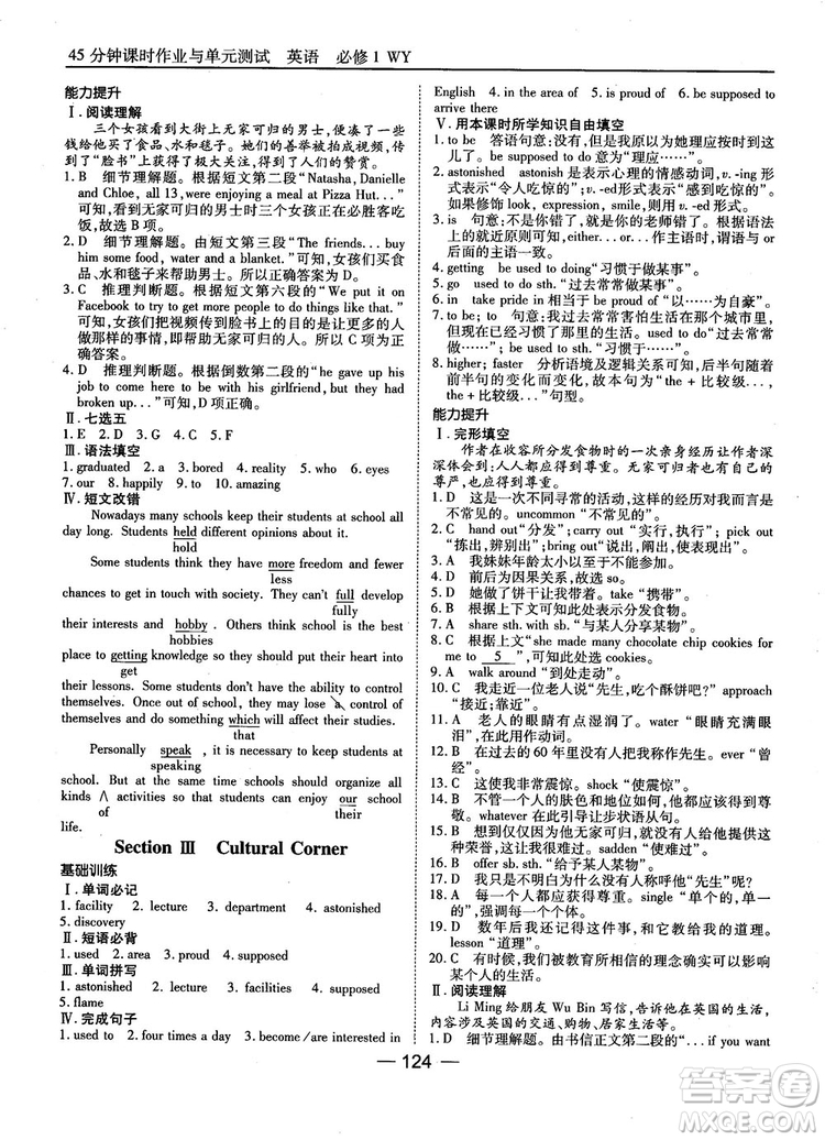 外研版45分鐘課時作業(yè)與單元測試高中英語必修1參考答案