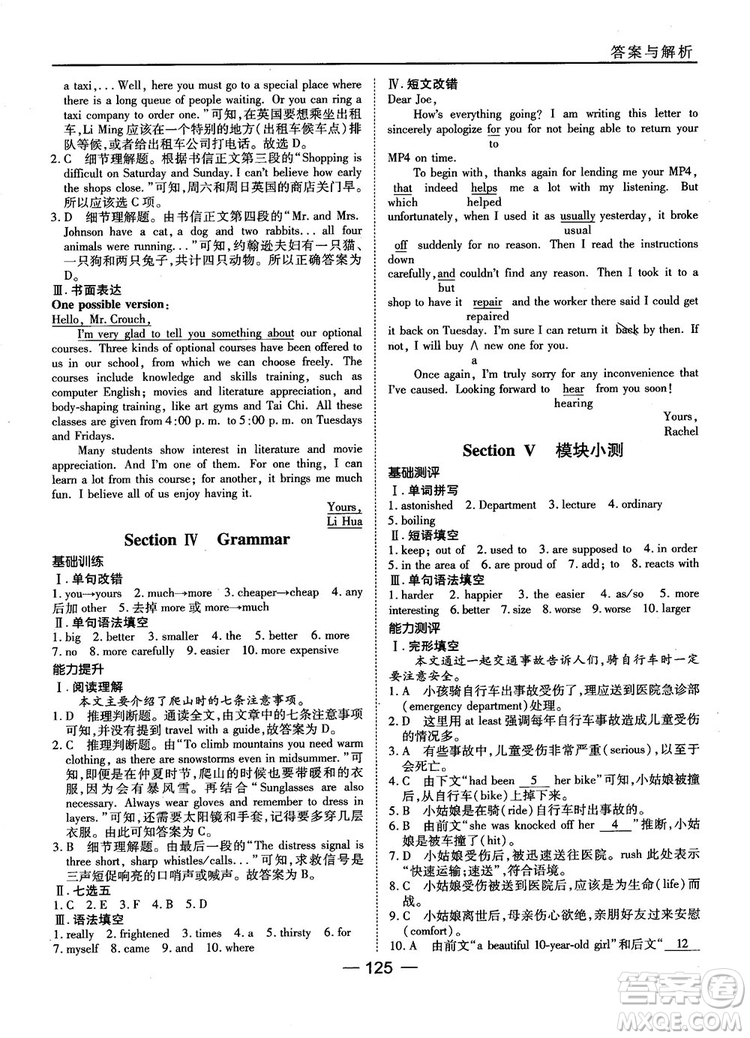 外研版45分鐘課時作業(yè)與單元測試高中英語必修1參考答案