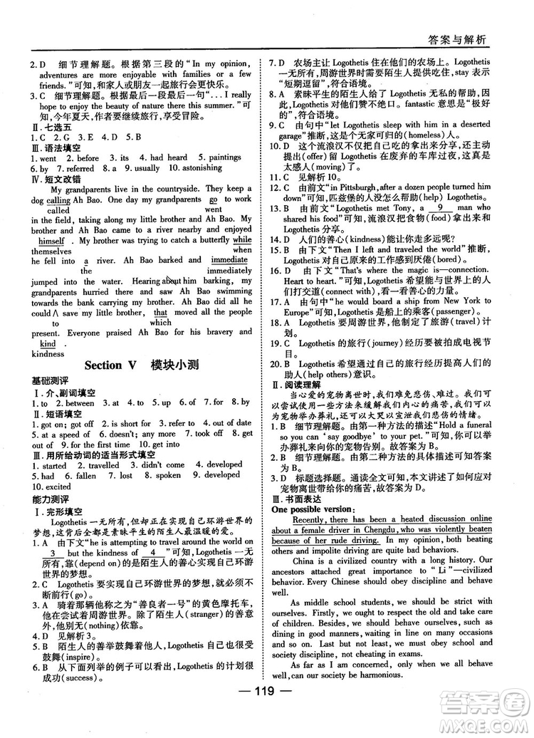 外研版45分鐘課時作業(yè)與單元測試高中英語必修1參考答案