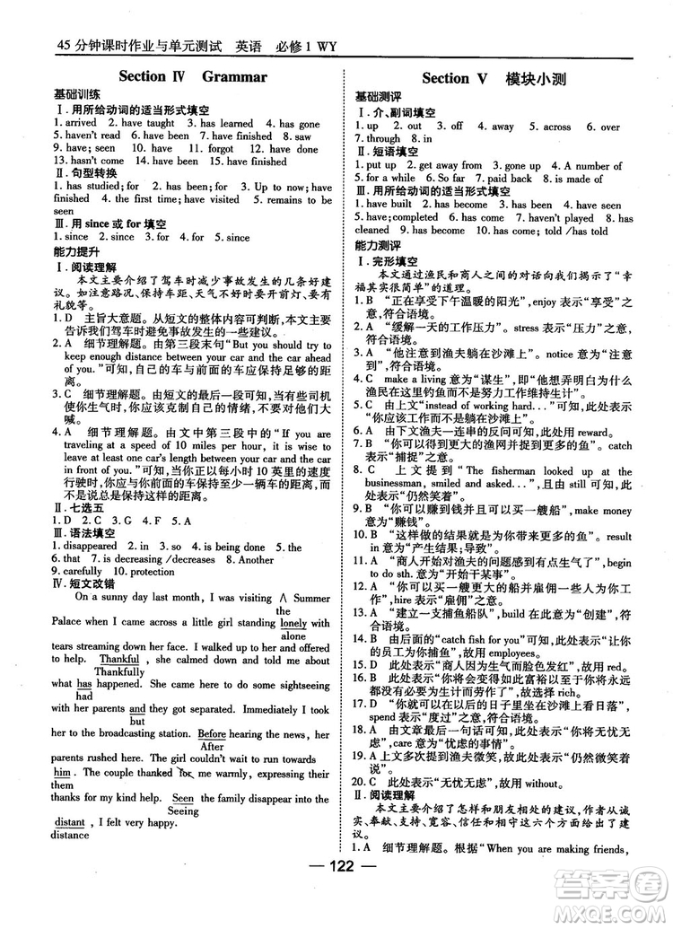 外研版45分鐘課時作業(yè)與單元測試高中英語必修1參考答案