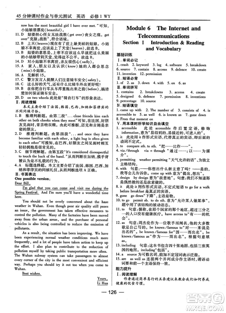 外研版45分鐘課時作業(yè)與單元測試高中英語必修1參考答案