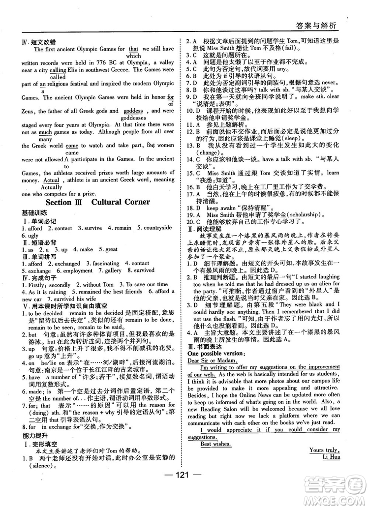 外研版45分鐘課時作業(yè)與單元測試高中英語必修1參考答案