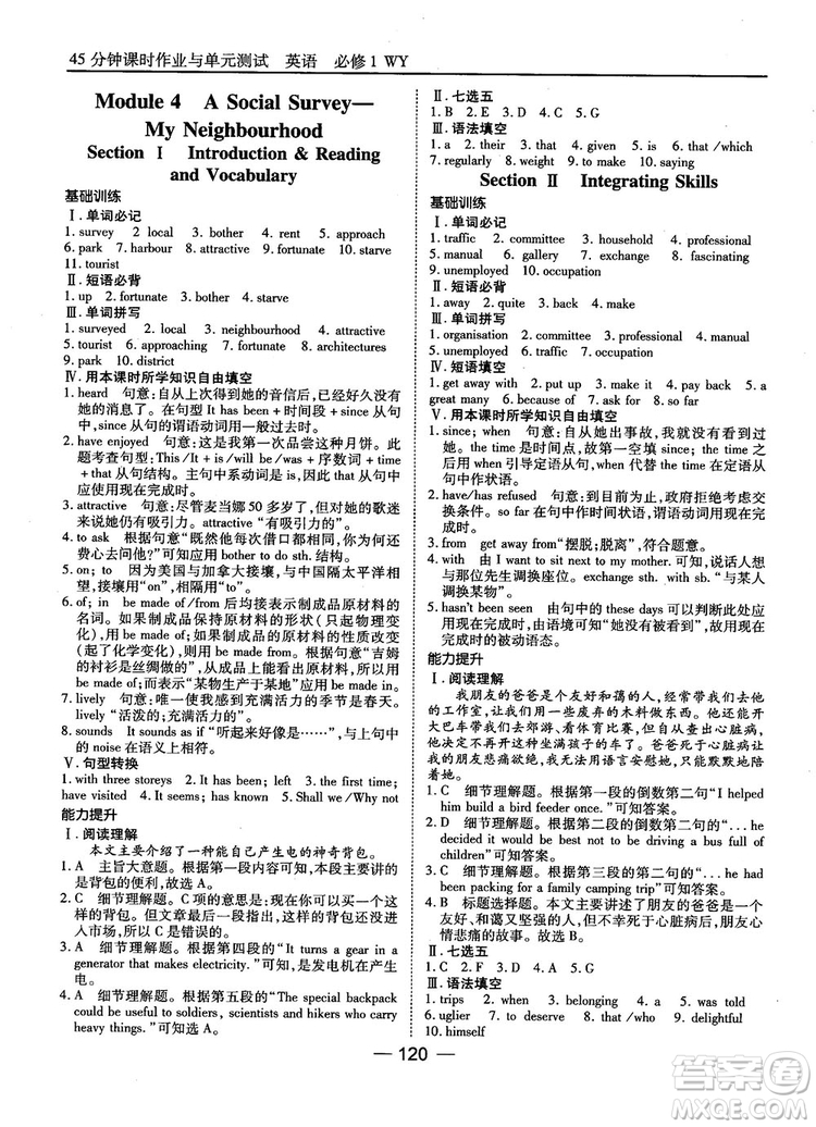 外研版45分鐘課時作業(yè)與單元測試高中英語必修1參考答案