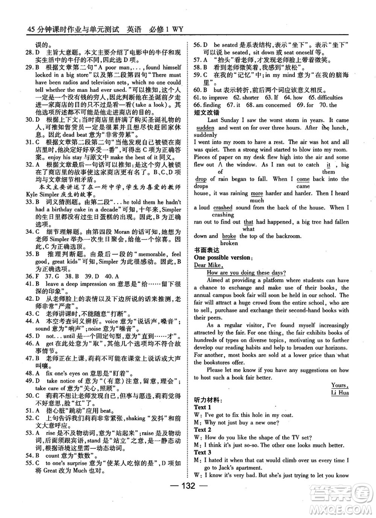 外研版45分鐘課時作業(yè)與單元測試高中英語必修1參考答案