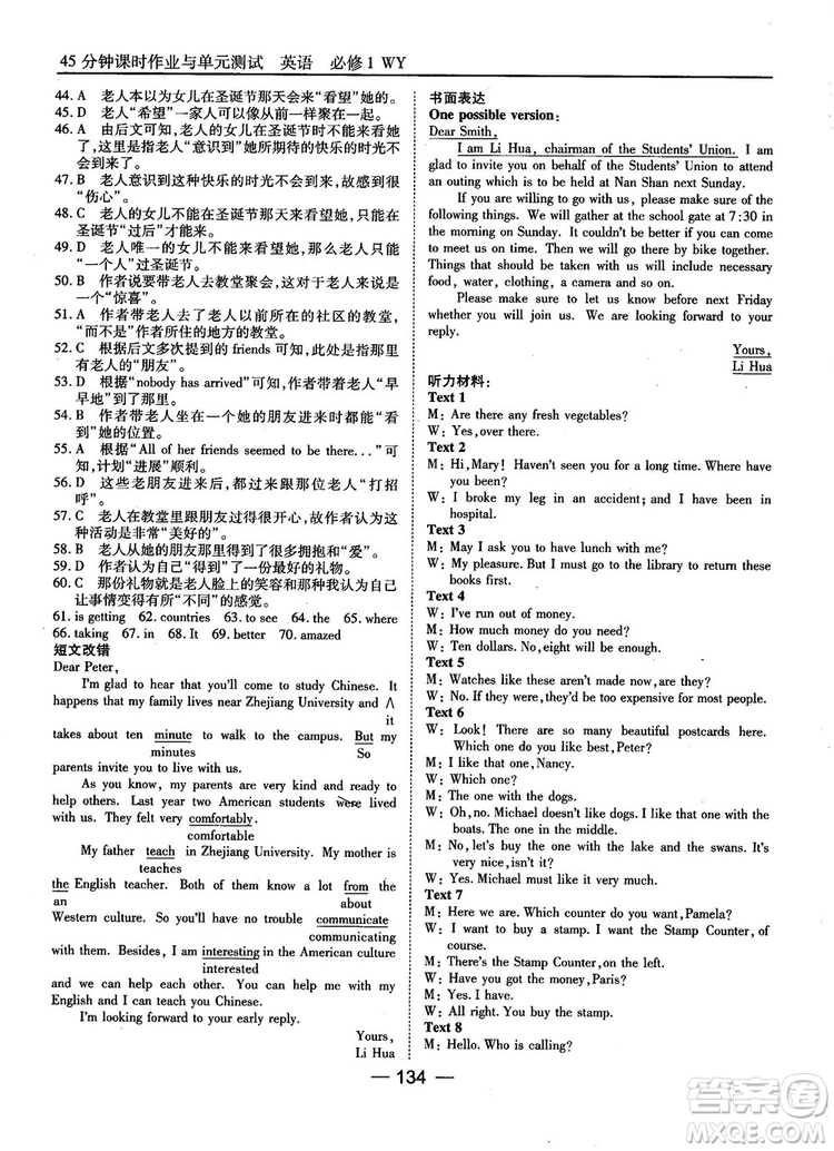 外研版45分鐘課時作業(yè)與單元測試高中英語必修1參考答案