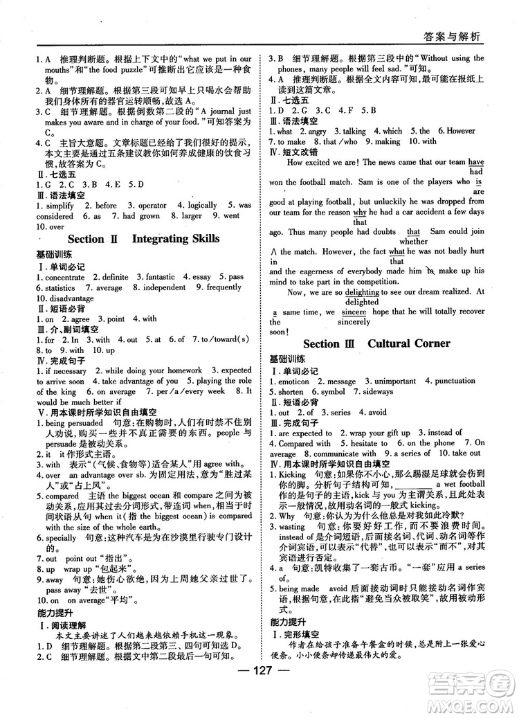 外研版45分鐘課時作業(yè)與單元測試高中英語必修1參考答案