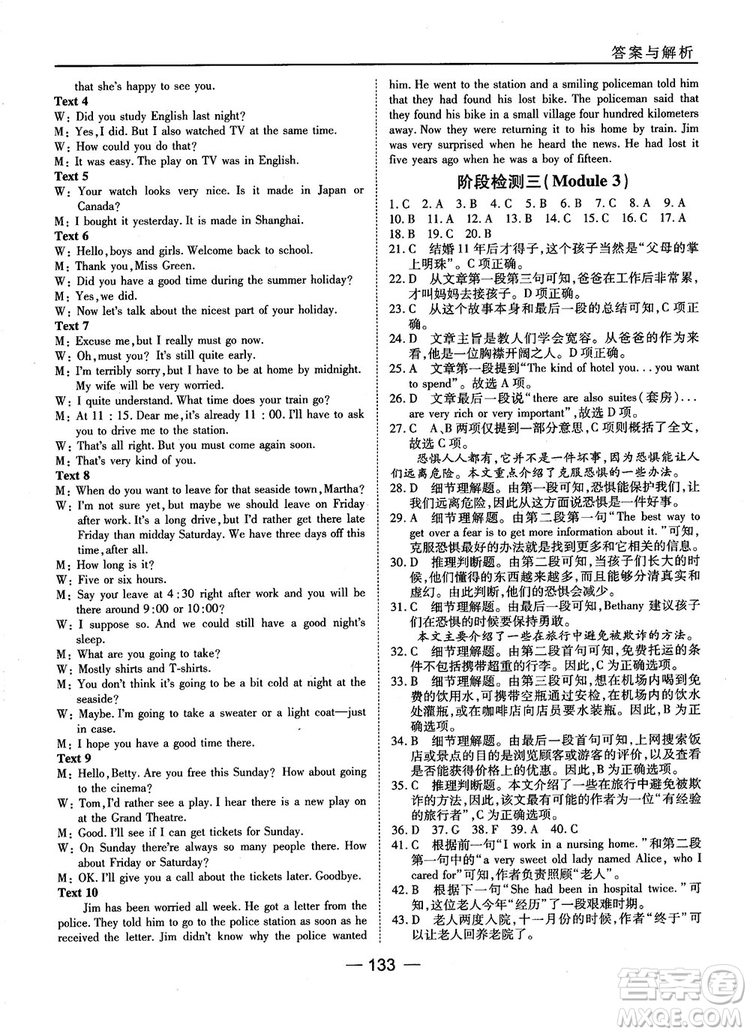 外研版45分鐘課時作業(yè)與單元測試高中英語必修1參考答案