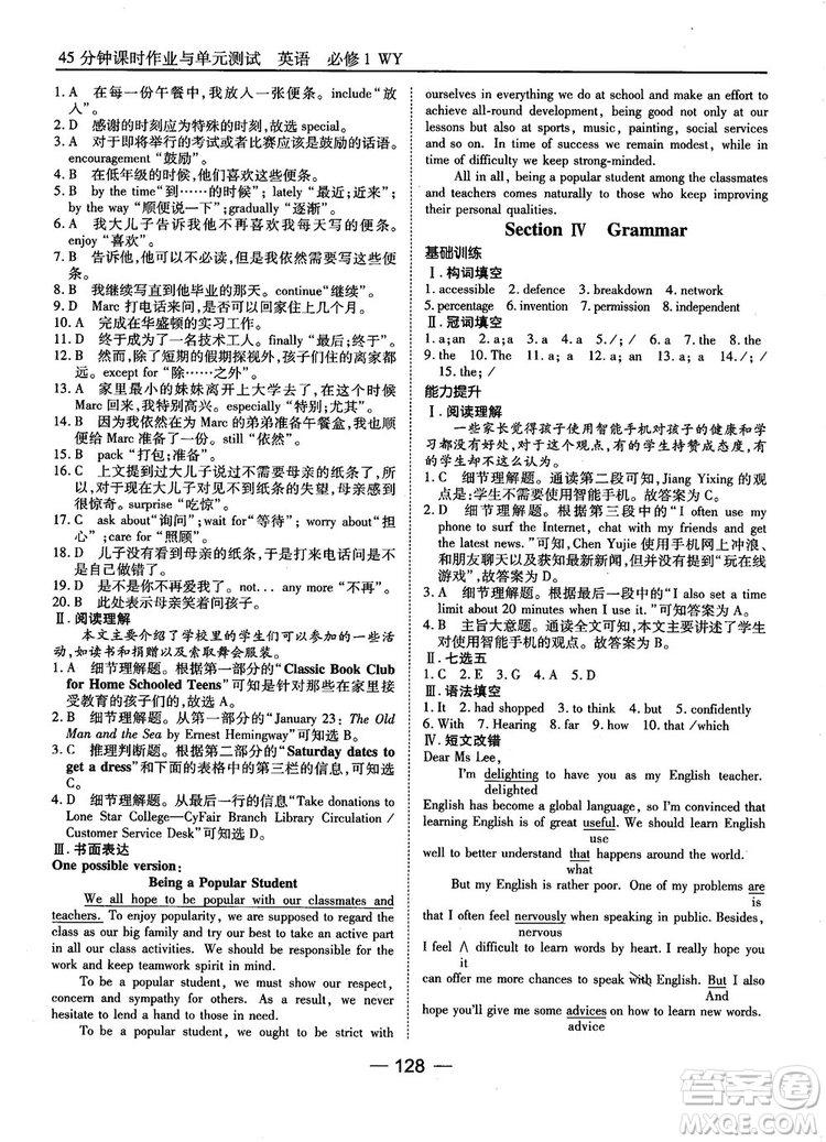 外研版45分鐘課時作業(yè)與單元測試高中英語必修1參考答案