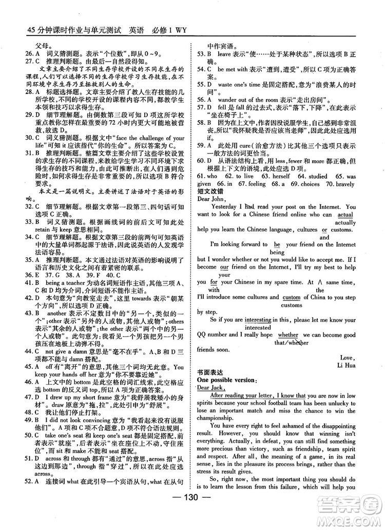 外研版45分鐘課時作業(yè)與單元測試高中英語必修1參考答案
