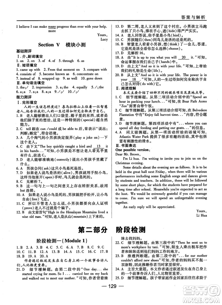 外研版45分鐘課時作業(yè)與單元測試高中英語必修1參考答案