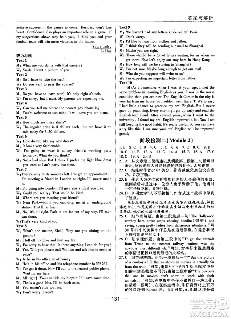 外研版45分鐘課時作業(yè)與單元測試高中英語必修1參考答案