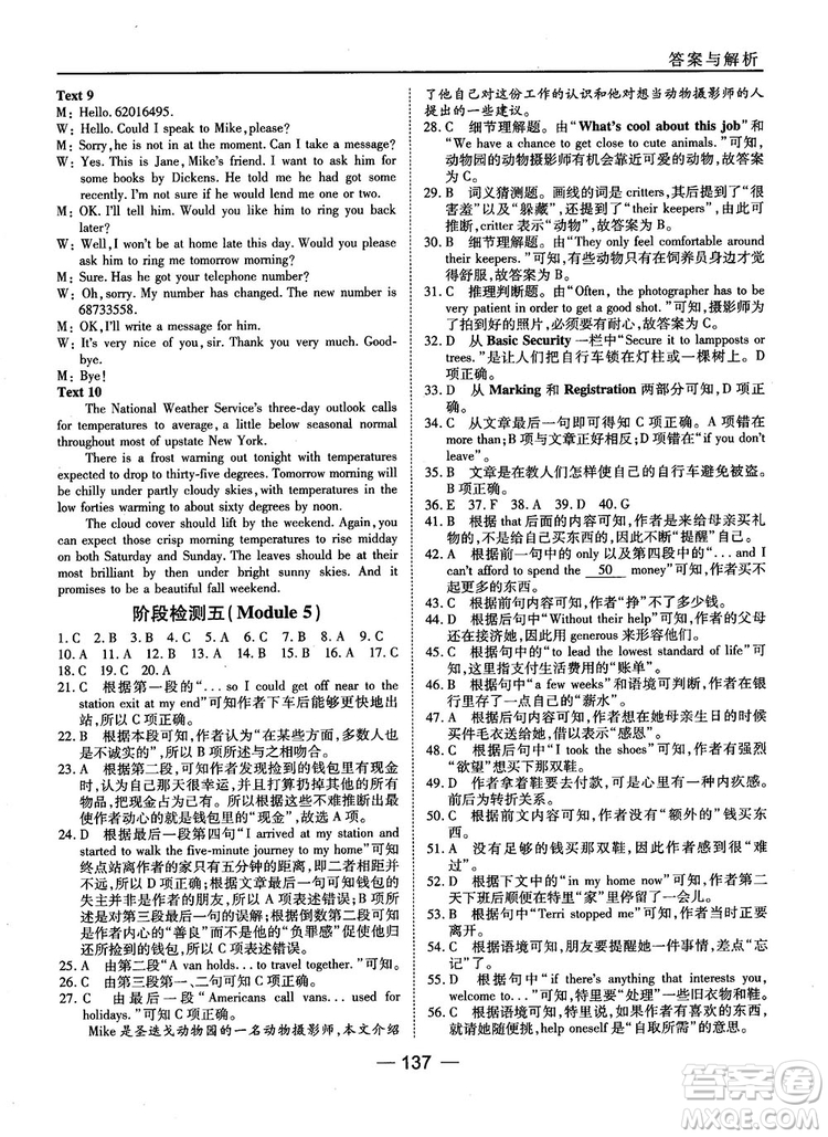 外研版45分鐘課時作業(yè)與單元測試高中英語必修1參考答案