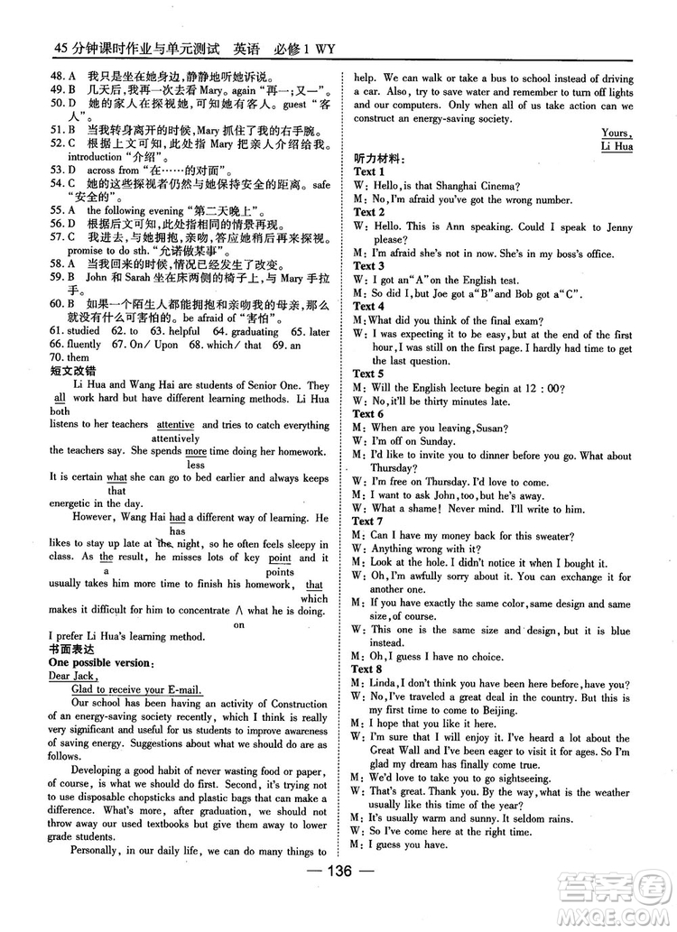 外研版45分鐘課時作業(yè)與單元測試高中英語必修1參考答案