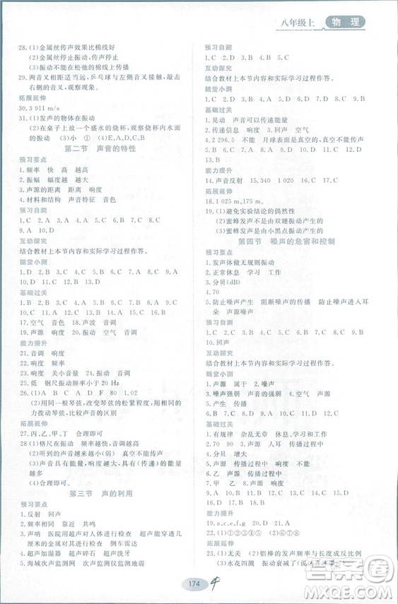 2018資源與評價物理八年級上冊山科技版參考答案
