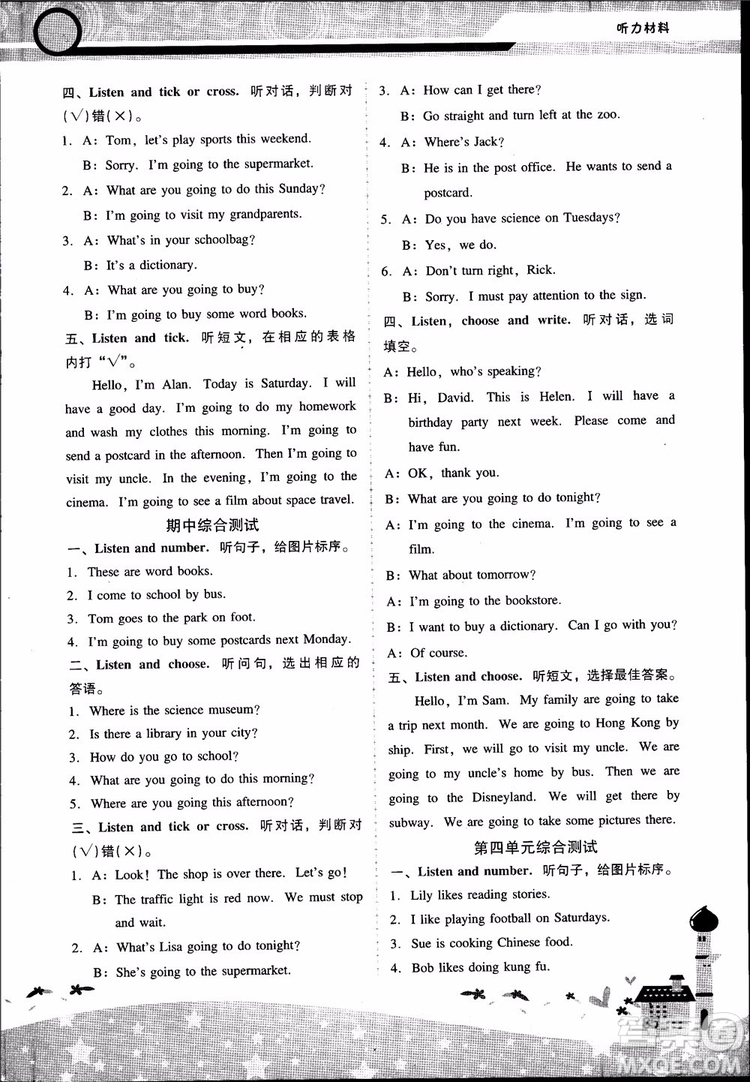 2018自主與互動學(xué)習(xí)新課程學(xué)習(xí)輔導(dǎo)英語6年級上冊人教版PEP版參考答案