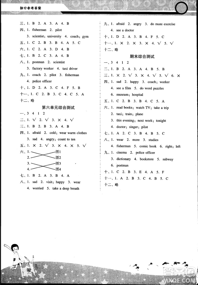 2018自主與互動學(xué)習(xí)新課程學(xué)習(xí)輔導(dǎo)英語6年級上冊人教版PEP版參考答案