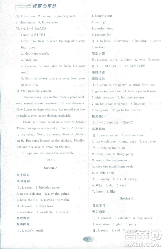 2018資源與評(píng)價(jià)英語(yǔ)八年級(jí)上冊(cè)人教版參考答案