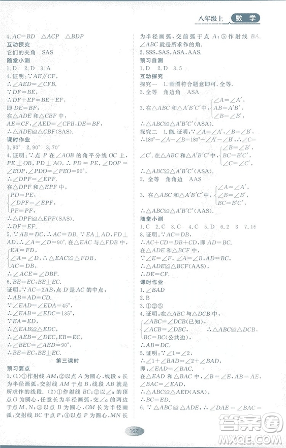 2018人教版資源與評價八年級數(shù)學(xué)上冊參考答案