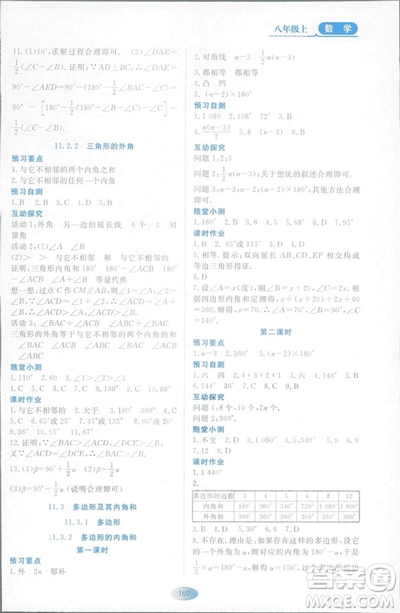 2018人教版資源與評價八年級數(shù)學(xué)上冊參考答案