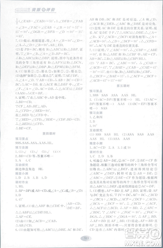 2018人教版資源與評價八年級數(shù)學(xué)上冊參考答案