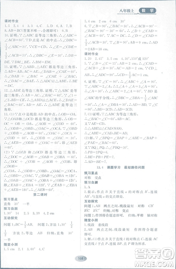 2018人教版資源與評價八年級數(shù)學(xué)上冊參考答案