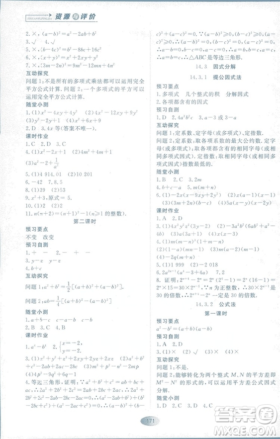 2018人教版資源與評價八年級數(shù)學(xué)上冊參考答案