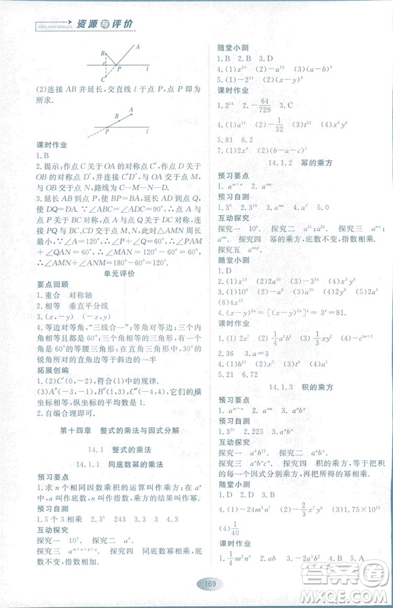 2018人教版資源與評價八年級數(shù)學(xué)上冊參考答案