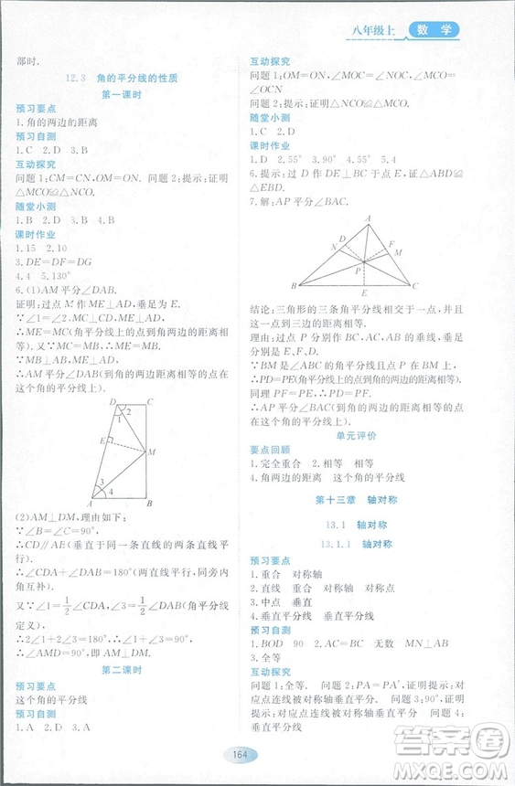 2018人教版資源與評價八年級數(shù)學(xué)上冊參考答案