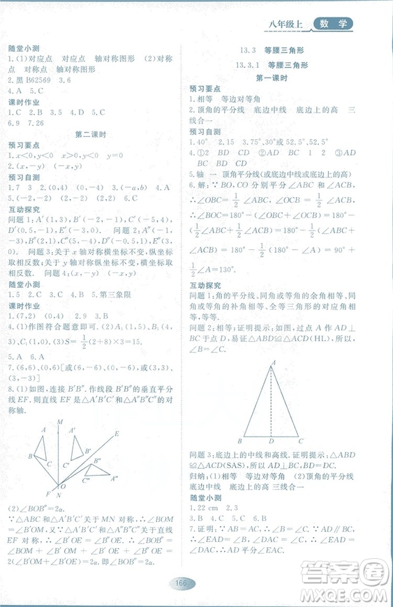 2018人教版資源與評價八年級數(shù)學(xué)上冊參考答案
